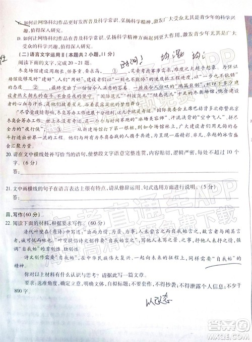 智慧上进2021-2022学年高三年级二轮复习阶段测试语文试题及答案