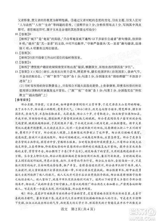 智慧上进2021-2022学年高三年级二轮复习阶段测试语文试题及答案