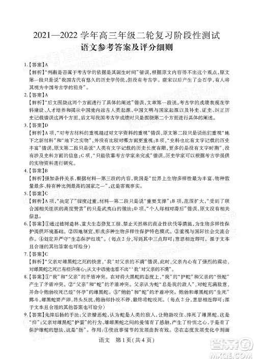 智慧上进2021-2022学年高三年级二轮复习阶段测试语文试题及答案