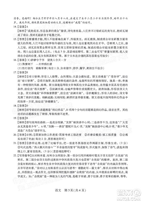 智慧上进2021-2022学年高三年级二轮复习阶段测试语文试题及答案