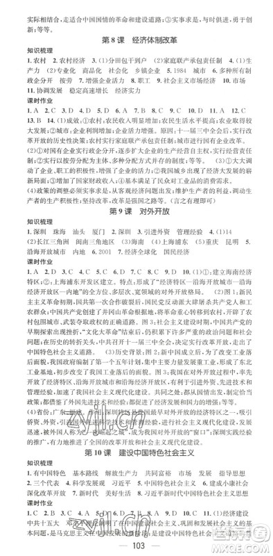 江西教育出版社2022名师测控八年级历史下册RJ人教版陕西专版答案