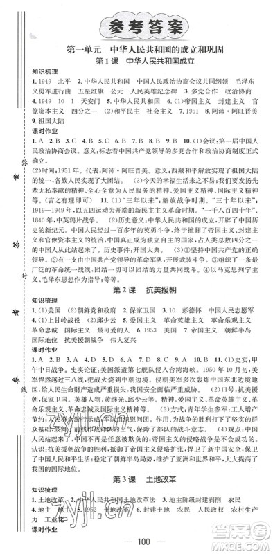 江西教育出版社2022名师测控八年级历史下册RJ人教版陕西专版答案