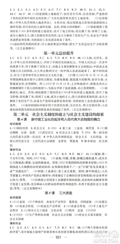 江西教育出版社2022名师测控八年级历史下册RJ人教版陕西专版答案