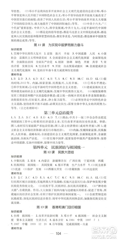 江西教育出版社2022名师测控八年级历史下册RJ人教版陕西专版答案