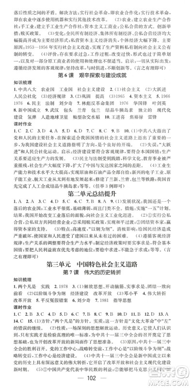 江西教育出版社2022名师测控八年级历史下册RJ人教版陕西专版答案