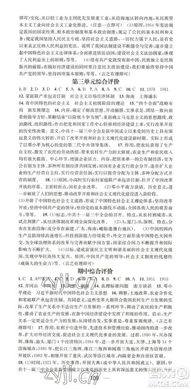 江西教育出版社2022名师测控八年级历史下册RJ人教版陕西专版答案