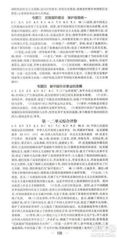 江西教育出版社2022名师测控八年级历史下册RJ人教版陕西专版答案