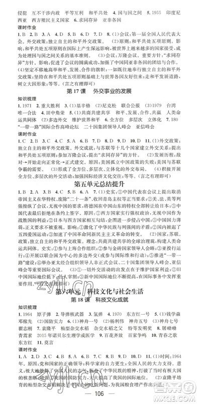 江西教育出版社2022名师测控八年级历史下册RJ人教版陕西专版答案