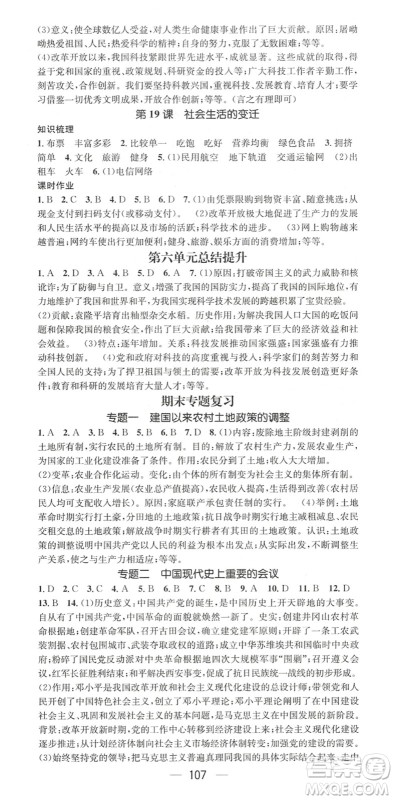 江西教育出版社2022名师测控八年级历史下册RJ人教版陕西专版答案