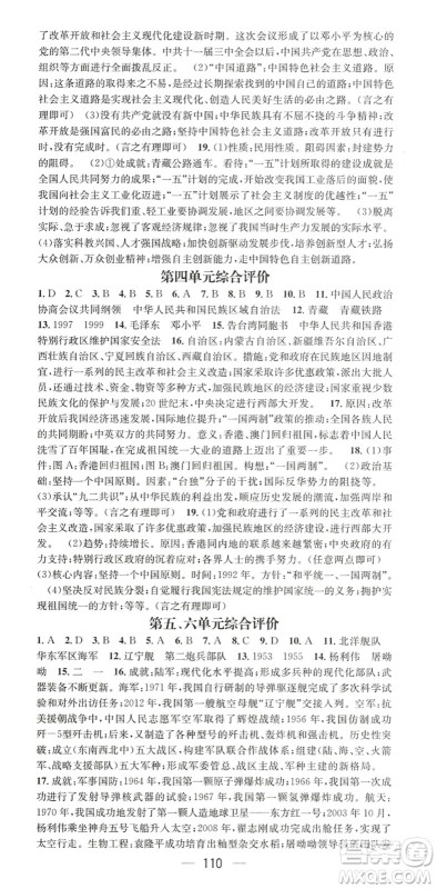 江西教育出版社2022名师测控八年级历史下册RJ人教版陕西专版答案