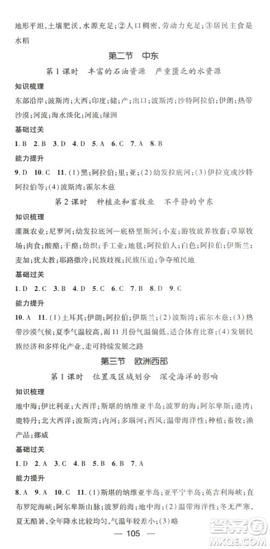 江西教育出版社2022名师测控八年级地理下册ZT中图版陕西专版答案