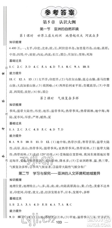 江西教育出版社2022名师测控八年级地理下册ZT中图版陕西专版答案