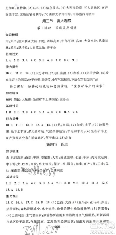 江西教育出版社2022名师测控八年级地理下册ZT中图版陕西专版答案