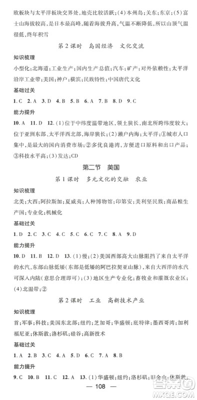 江西教育出版社2022名师测控八年级地理下册ZT中图版陕西专版答案