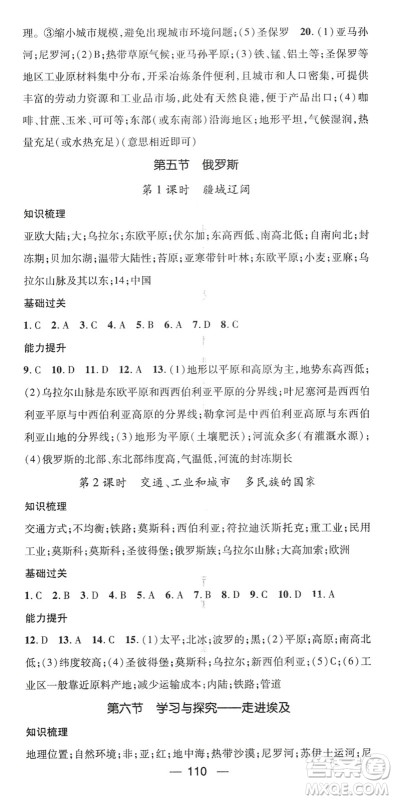 江西教育出版社2022名师测控八年级地理下册ZT中图版陕西专版答案