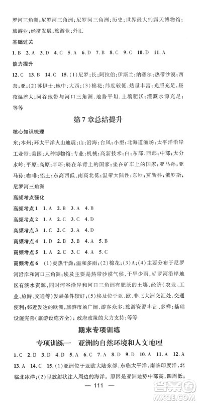 江西教育出版社2022名师测控八年级地理下册ZT中图版陕西专版答案