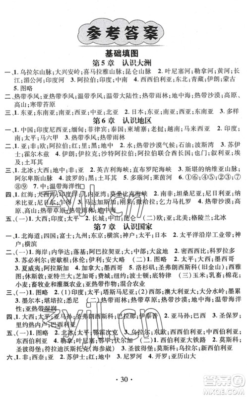 江西教育出版社2022名师测控八年级地理下册ZT中图版陕西专版答案