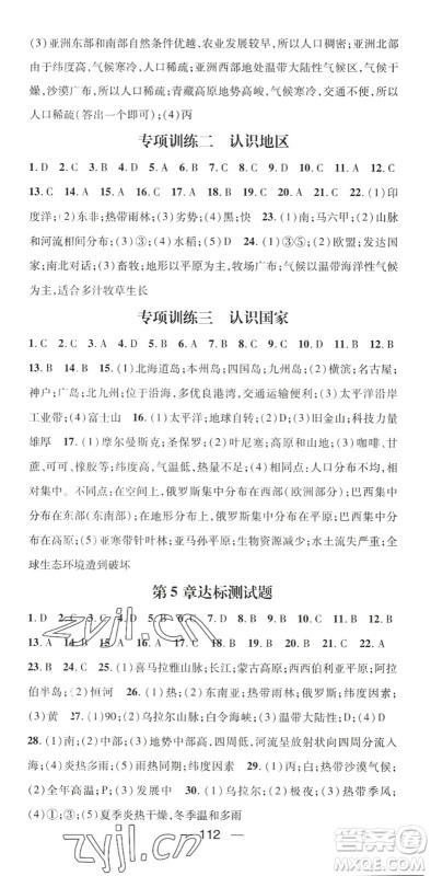 江西教育出版社2022名师测控八年级地理下册ZT中图版陕西专版答案