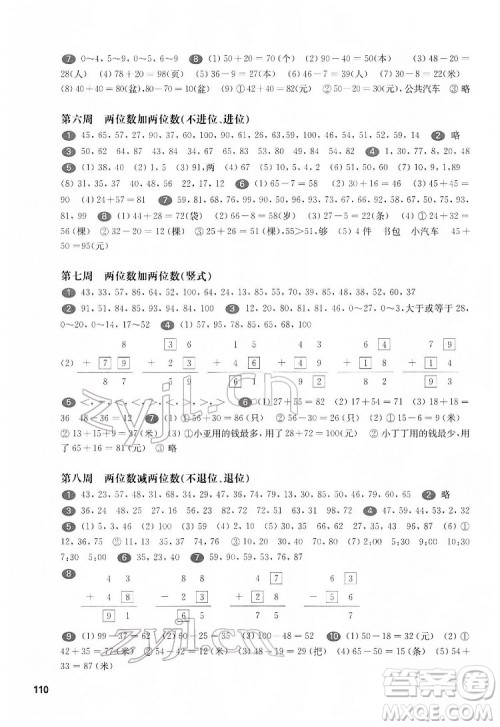 华东师范大学出版社2022一课一练一年级数学第二学期华东师大版答案