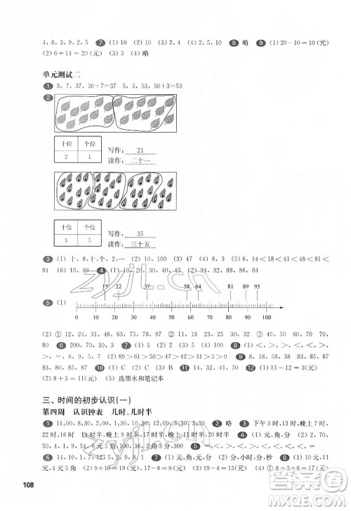 华东师范大学出版社2022一课一练一年级数学第二学期华东师大版答案