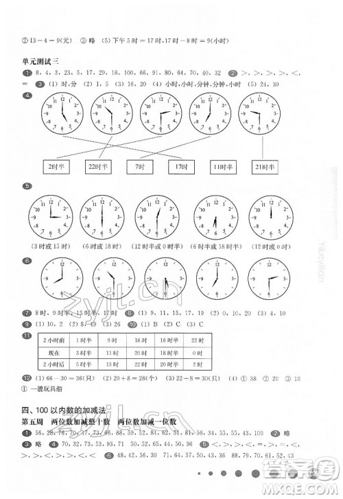 华东师范大学出版社2022一课一练一年级数学第二学期华东师大版答案