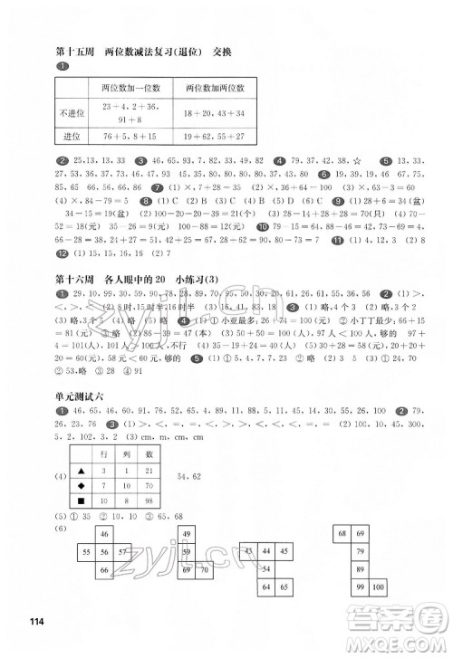 华东师范大学出版社2022一课一练一年级数学第二学期华东师大版答案