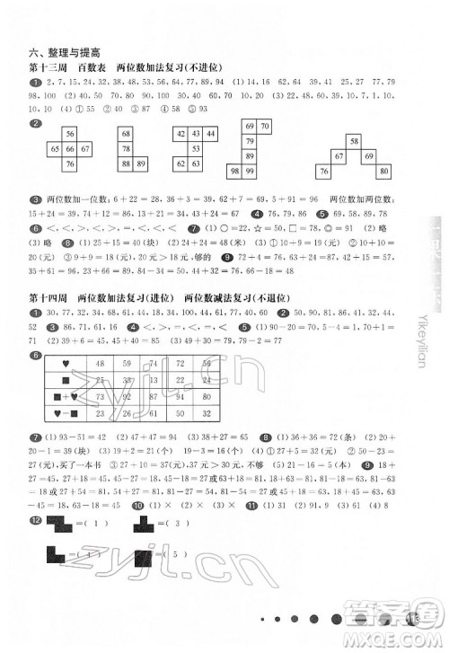 华东师范大学出版社2022一课一练一年级数学第二学期华东师大版答案