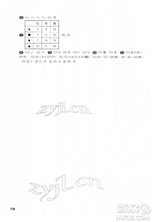 华东师范大学出版社2022一课一练一年级数学第二学期华东师大版答案