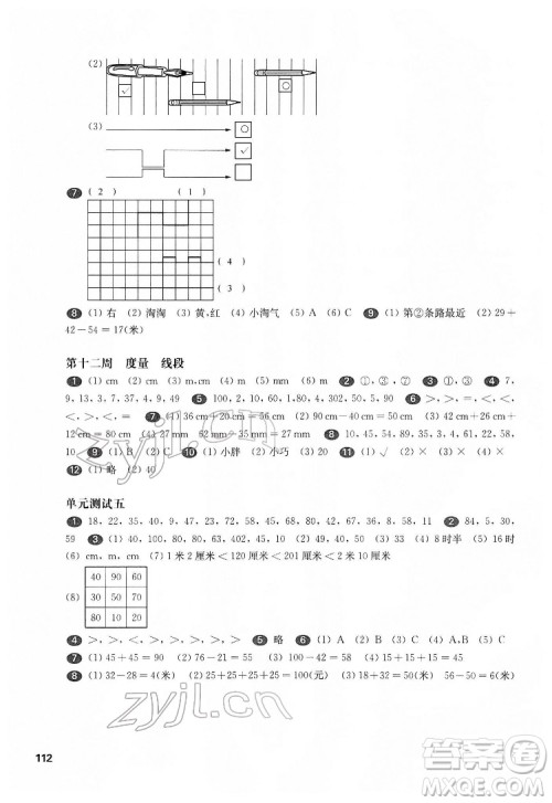 华东师范大学出版社2022一课一练一年级数学第二学期华东师大版答案