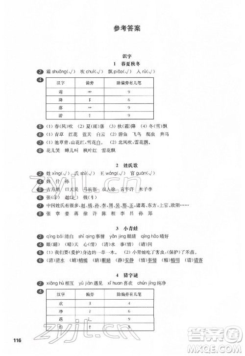 华东师范大学出版社2022一课一练一年级语文第二学期华东师大版五四学制答案