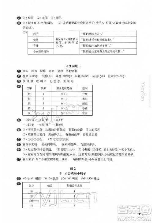 华东师范大学出版社2022一课一练一年级语文第二学期华东师大版五四学制答案