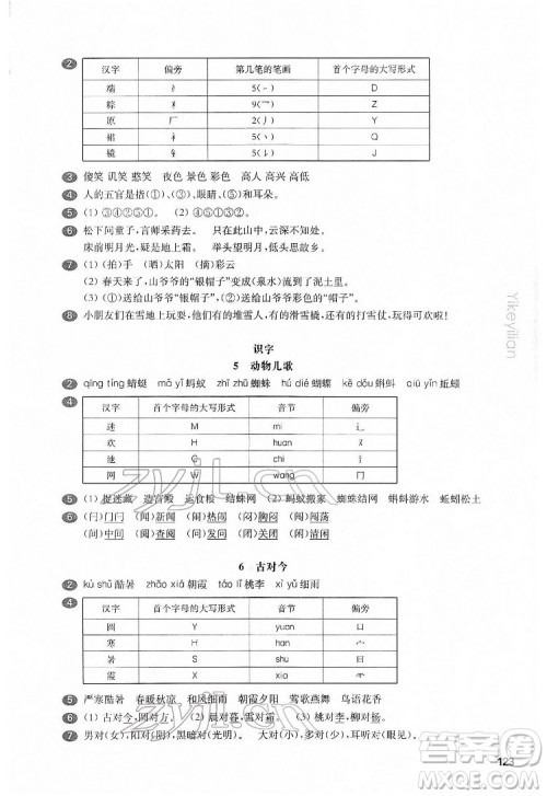 华东师范大学出版社2022一课一练一年级语文第二学期华东师大版五四学制答案