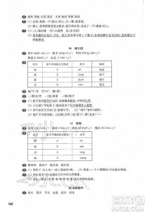 华东师范大学出版社2022一课一练一年级语文第二学期华东师大版五四学制答案
