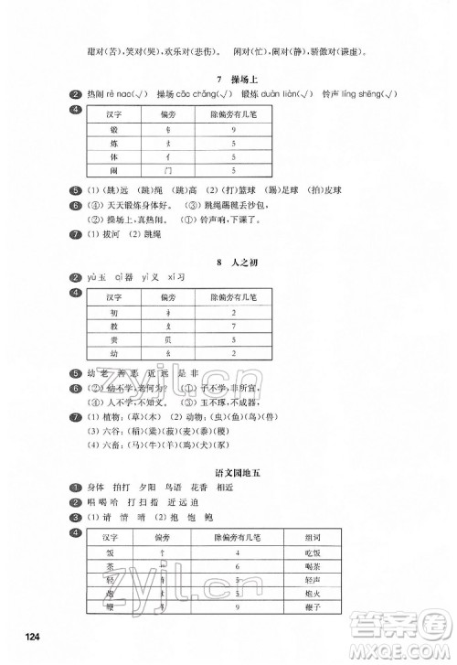 华东师范大学出版社2022一课一练一年级语文第二学期华东师大版五四学制答案