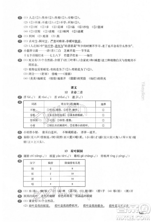 华东师范大学出版社2022一课一练一年级语文第二学期华东师大版五四学制答案