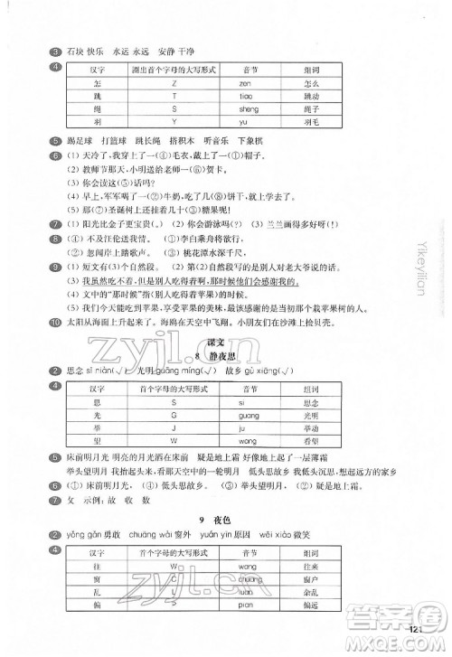 华东师范大学出版社2022一课一练一年级语文第二学期华东师大版五四学制答案