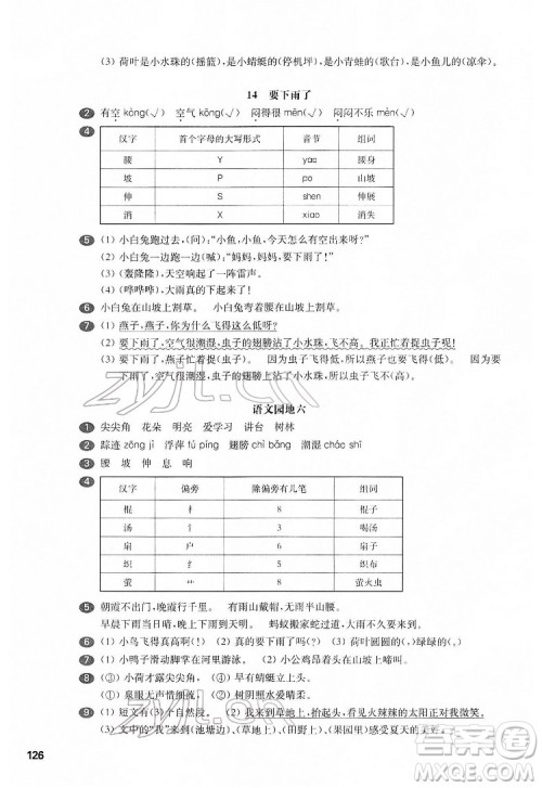 华东师范大学出版社2022一课一练一年级语文第二学期华东师大版五四学制答案