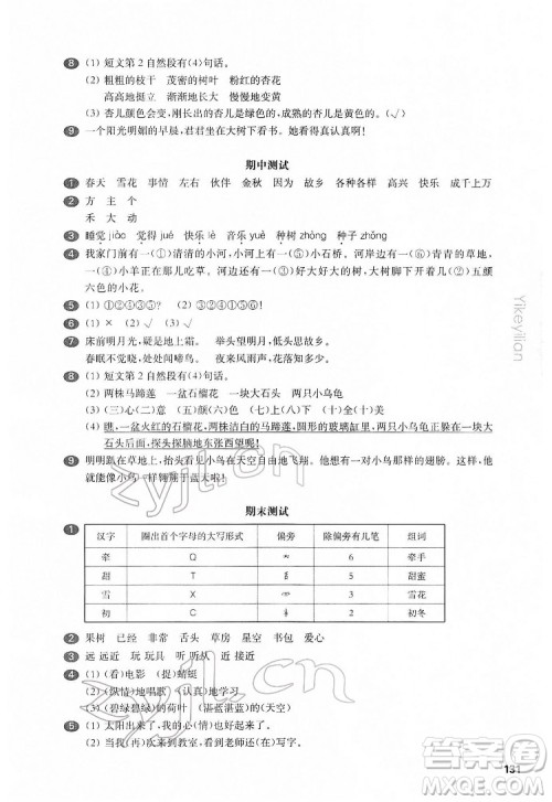华东师范大学出版社2022一课一练一年级语文第二学期华东师大版五四学制答案