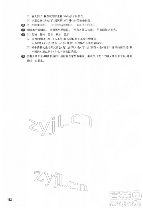 华东师范大学出版社2022一课一练一年级语文第二学期华东师大版五四学制答案