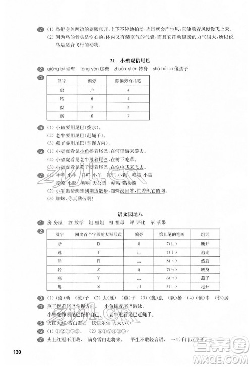 华东师范大学出版社2022一课一练一年级语文第二学期华东师大版五四学制答案