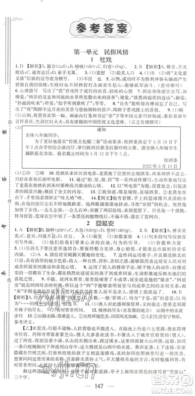 广东经济出版社2022名师测控八年级语文下册RJ人教版陕西专版答案