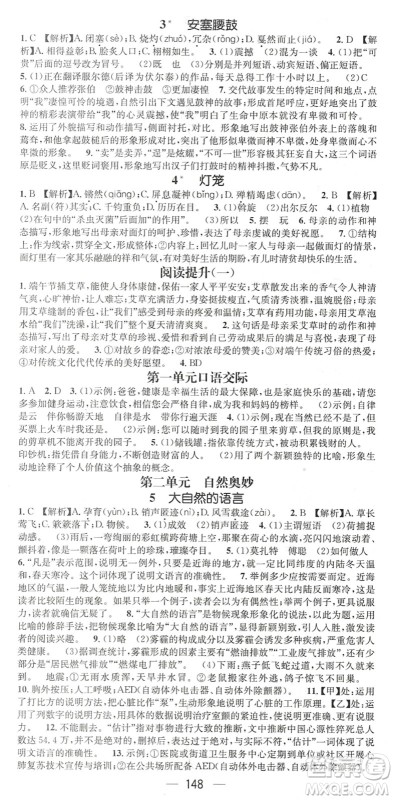 广东经济出版社2022名师测控八年级语文下册RJ人教版陕西专版答案