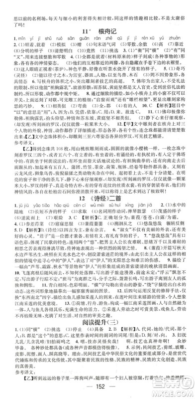 广东经济出版社2022名师测控八年级语文下册RJ人教版陕西专版答案 广东经济出版社2022名师测控八年级语文下册RJ人教版陕西专版答案