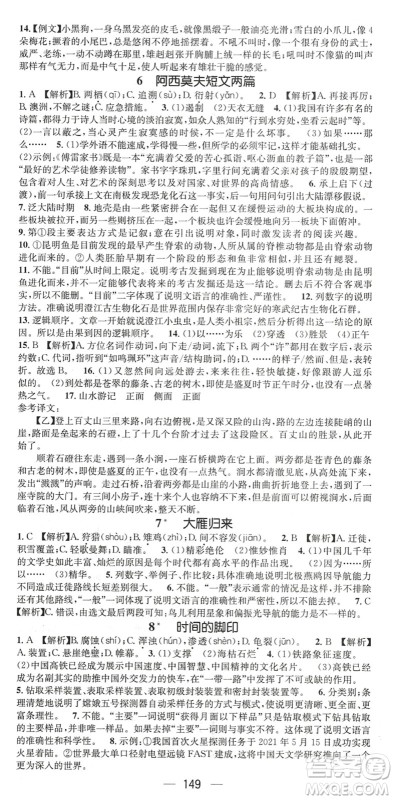 广东经济出版社2022名师测控八年级语文下册RJ人教版陕西专版答案