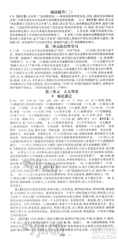 广东经济出版社2022名师测控八年级语文下册RJ人教版陕西专版答案 广东经济出版社2022名师测控八年级语文下册RJ人教版陕西专版答案