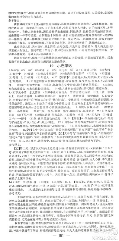 广东经济出版社2022名师测控八年级语文下册RJ人教版陕西专版答案