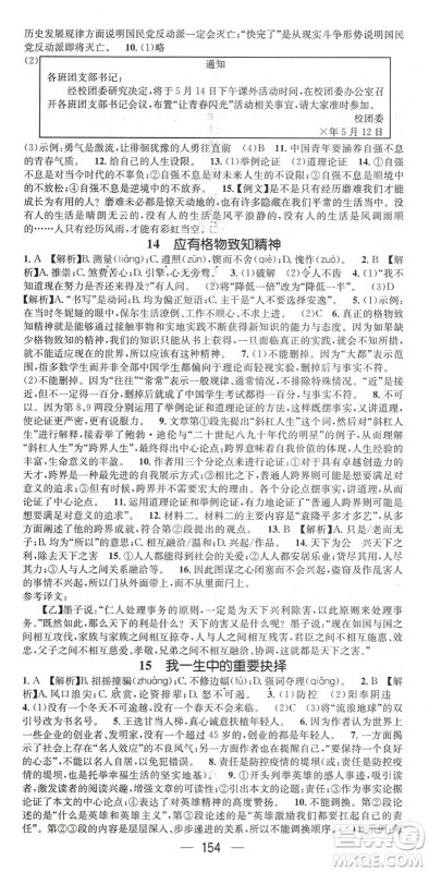 广东经济出版社2022名师测控八年级语文下册RJ人教版陕西专版答案 广东经济出版社2022名师测控八年级语文下册RJ人教版陕西专版答案