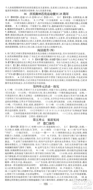 广东经济出版社2022名师测控八年级语文下册RJ人教版陕西专版答案