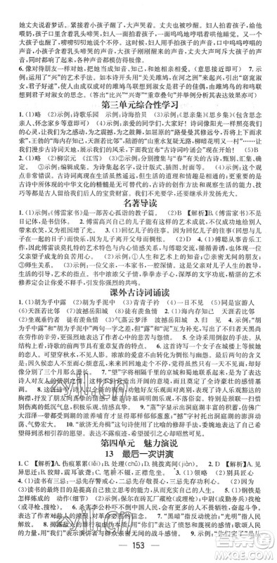 广东经济出版社2022名师测控八年级语文下册RJ人教版陕西专版答案 广东经济出版社2022名师测控八年级语文下册RJ人教版陕西专版答案