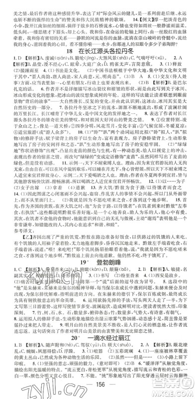 广东经济出版社2022名师测控八年级语文下册RJ人教版陕西专版答案 广东经济出版社2022名师测控八年级语文下册RJ人教版陕西专版答案